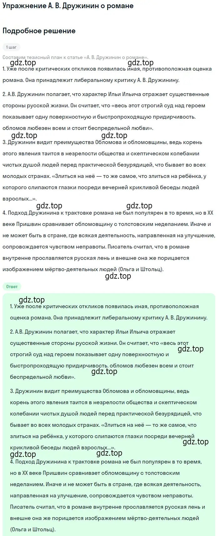 Решение  А. В. Дружинин о романе (страница 146) гдз по литературе 10 класс Лебедев, учебник 1 часть