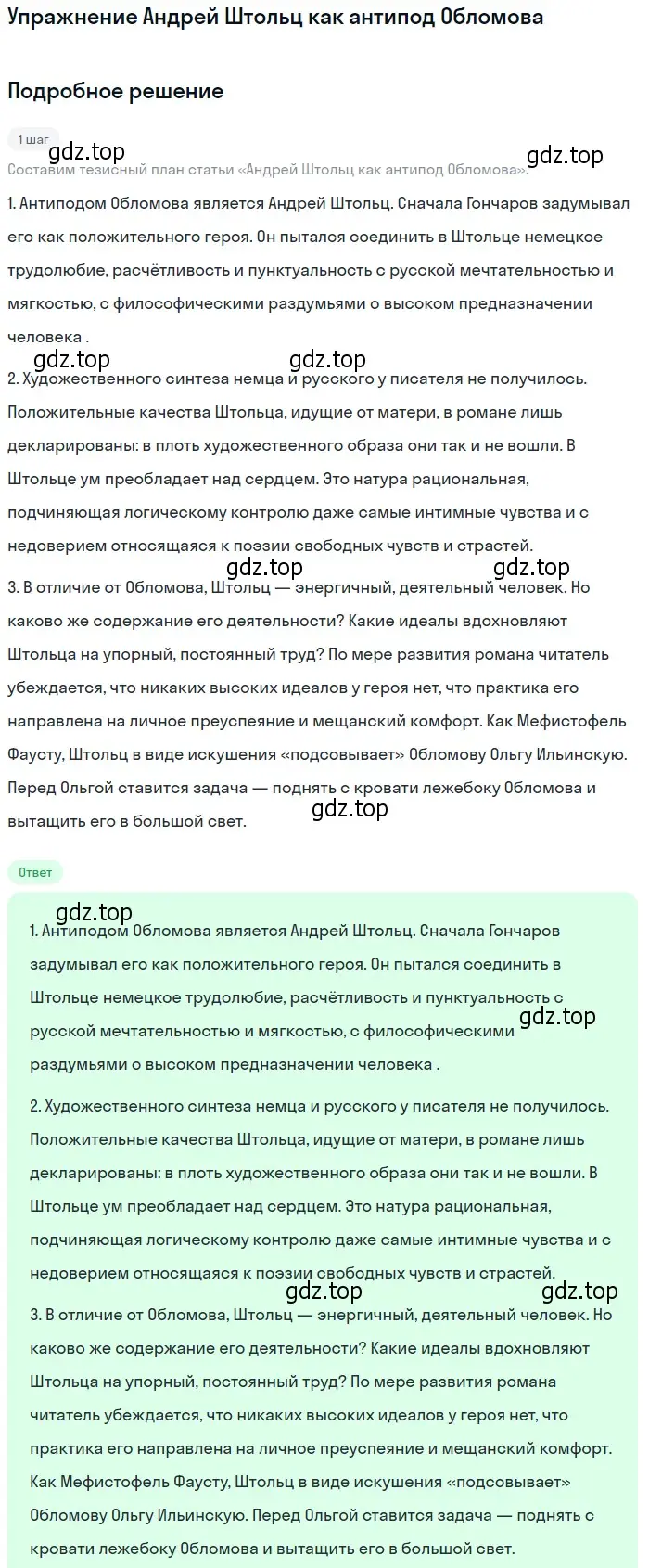 Решение  Андрей Штольц как антипод Обломова (страница 150) гдз по литературе 10 класс Лебедев, учебник 1 часть