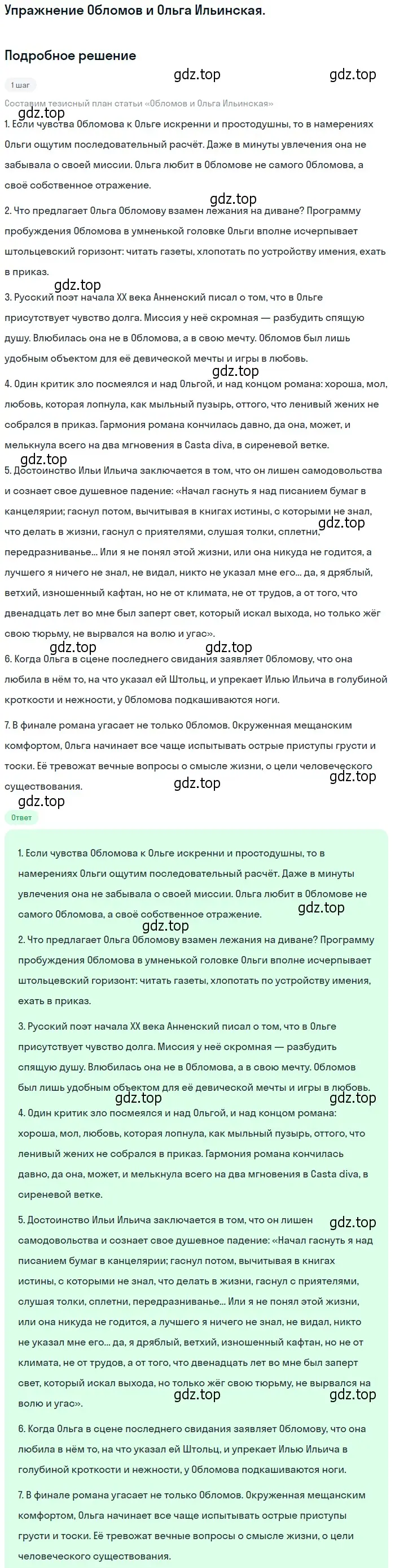 Решение  Обломов и Ольга Ильинская (страница 151) гдз по литературе 10 класс Лебедев, учебник 1 часть