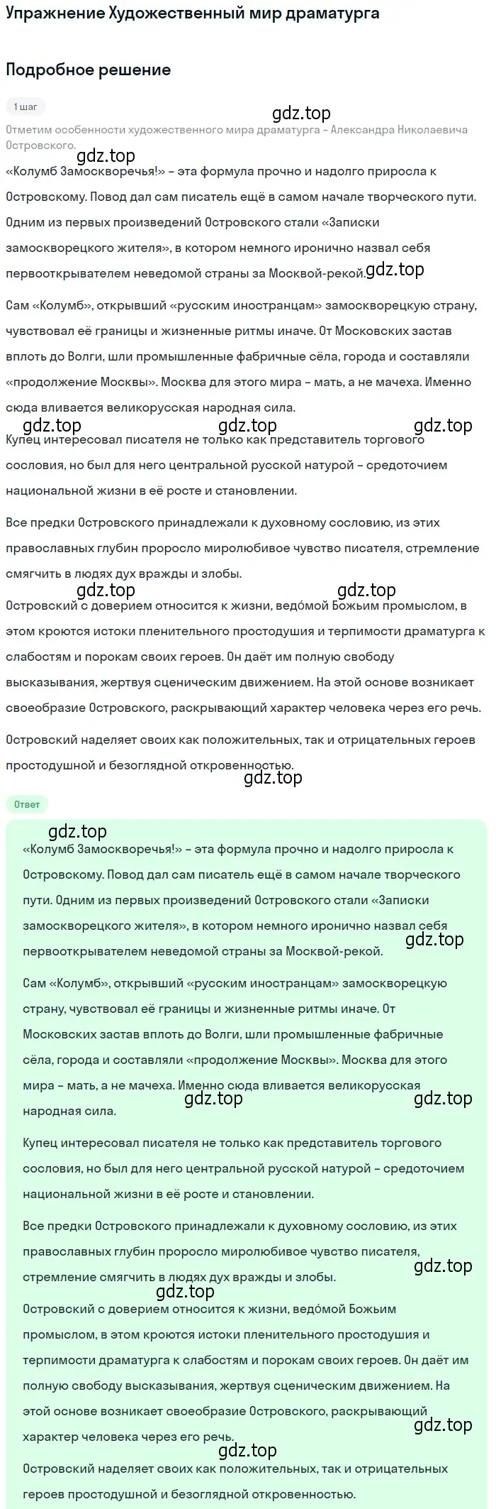 Решение  Художественный мир драматурга (страница 174) гдз по литературе 10 класс Лебедев, учебник 1 часть