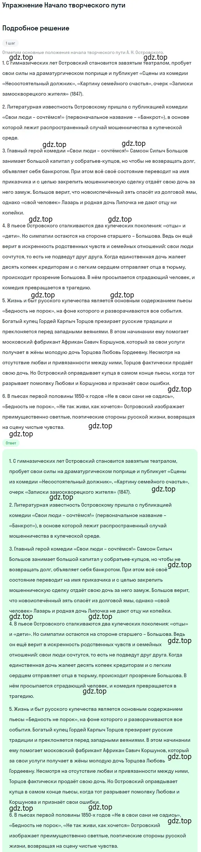 Решение  Начало творческого пути (страница 180) гдз по литературе 10 класс Лебедев, учебник 1 часть