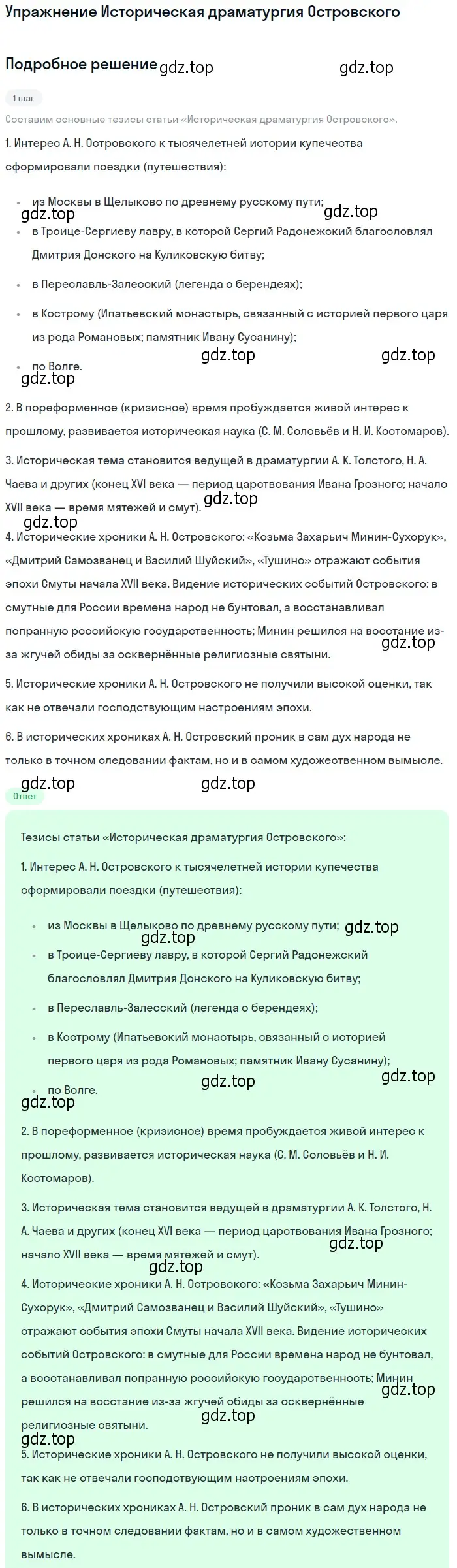 Решение  Историческая драматургия Островского (страница 201) гдз по литературе 10 класс Лебедев, учебник 1 часть