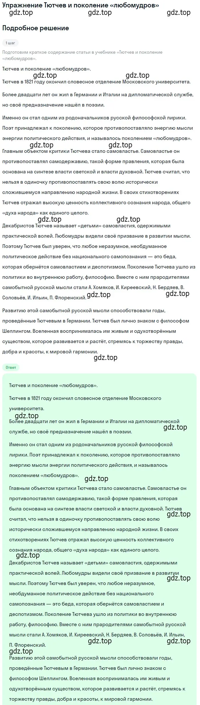 Решение  Тютчев и поколение «любомудров» (страница 229) гдз по литературе 10 класс Лебедев, учебник 1 часть