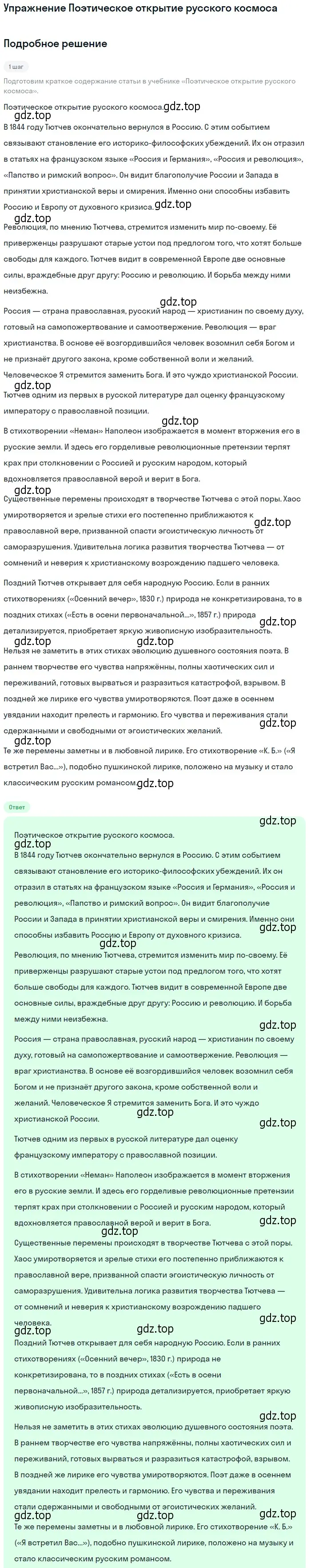 Решение  Поэтическое открытие русского космоса (страница 238) гдз по литературе 10 класс Лебедев, учебник 1 часть