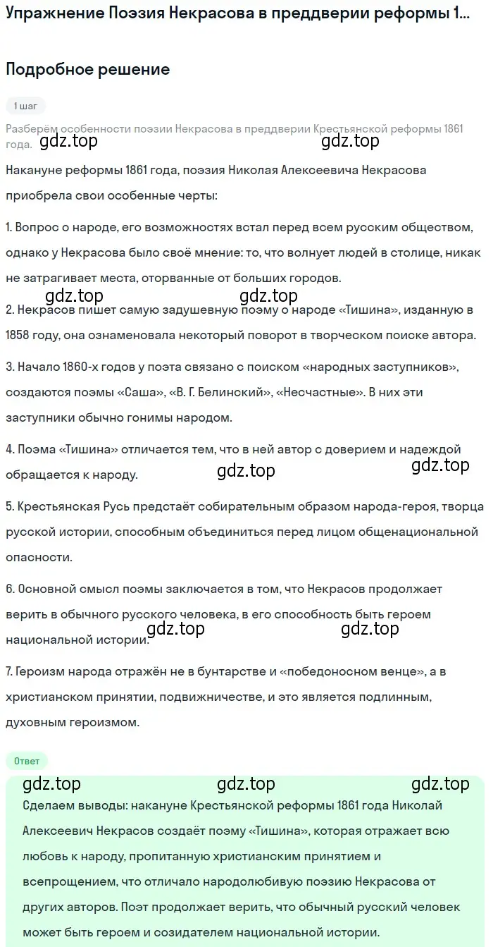 Решение  Поэзия Некрасова в преддверии реформы 1861 года (страница 269) гдз по литературе 10 класс Лебедев, учебник 1 часть