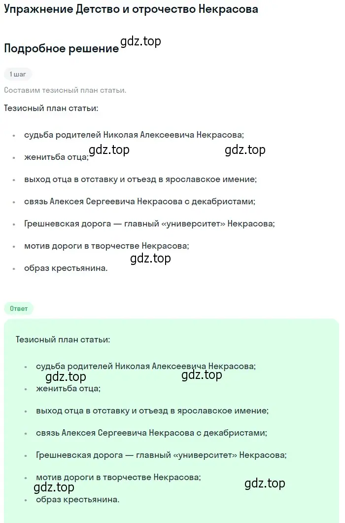 Решение  Детство и отрочество Некрасова (страница 246) гдз по литературе 10 класс Лебедев, учебник 1 часть