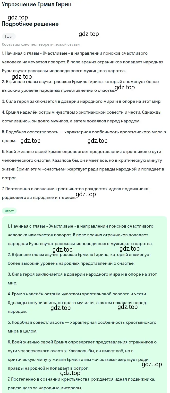 Решение  Ермил Гирин (страница 301) гдз по литературе 10 класс Лебедев, учебник 1 часть