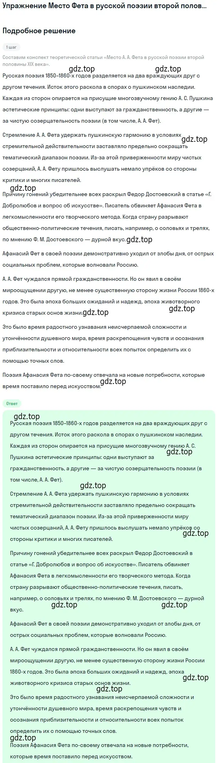 Решение  Место Фета в русской поэзии второй половины ХХ века (страница 324) гдз по литературе 10 класс Лебедев, учебник 1 часть