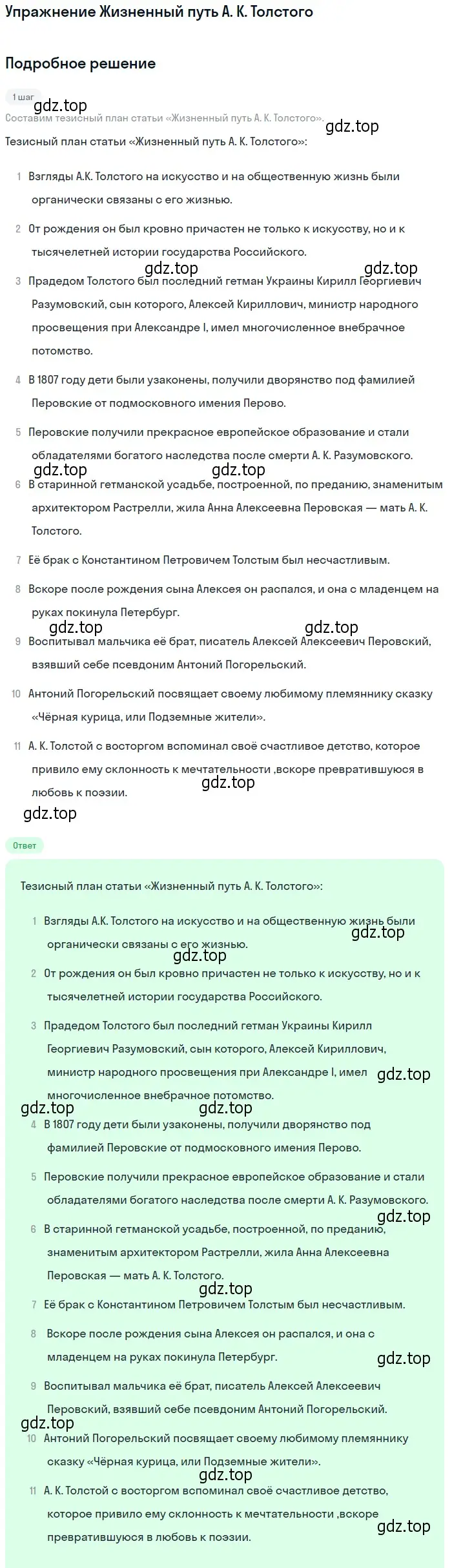 Решение  Жизненный путь А. К. Толстого (страница 338) гдз по литературе 10 класс Лебедев, учебник 1 часть