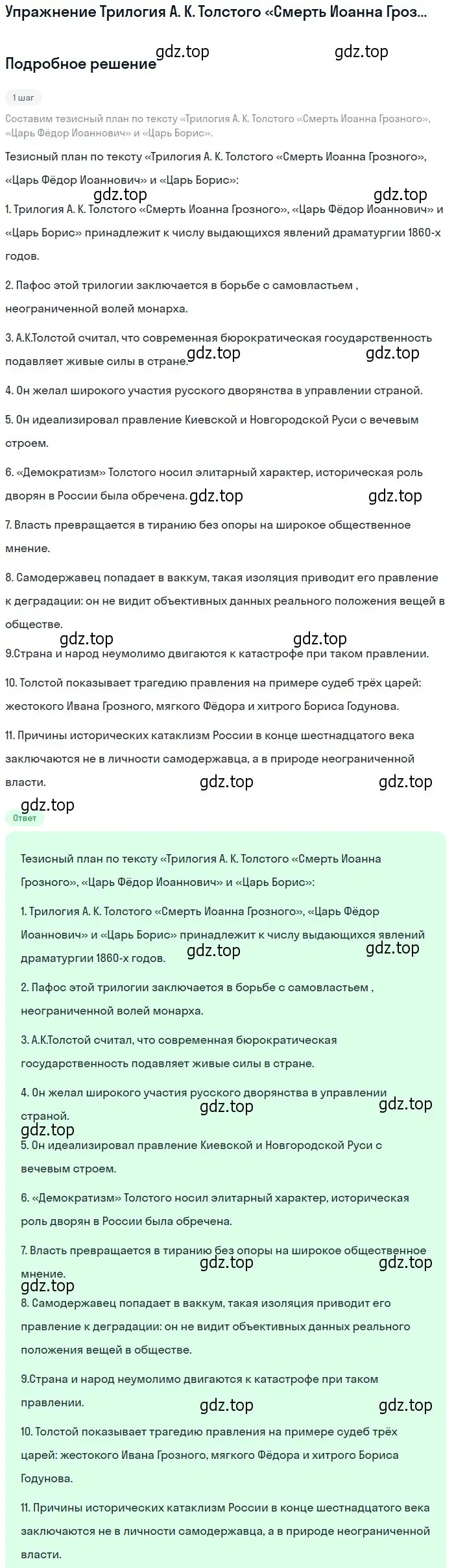 Решение  Трилогия А. К. Толстого «Смерть Иоанна Грозного», «Царь... (страница 352) гдз по литературе 10 класс Лебедев, учебник 1 часть