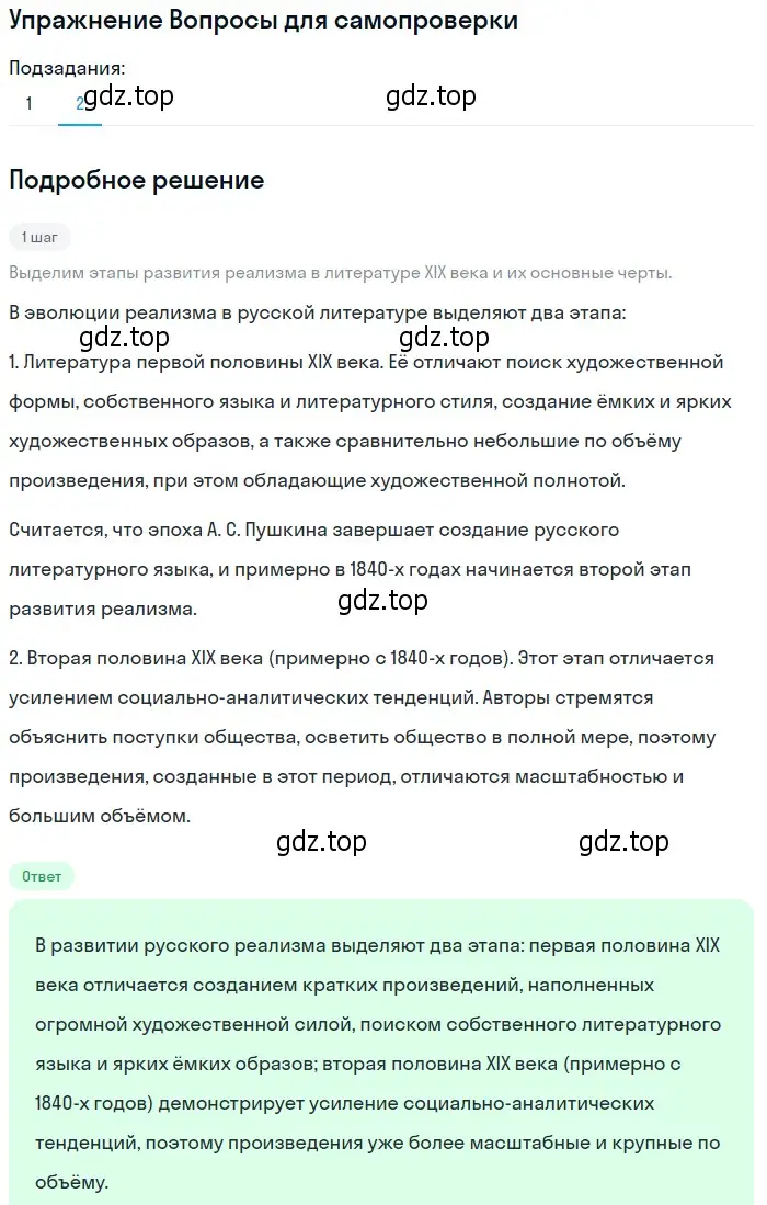 Решение номер 2 (страница 14) гдз по литературе 10 класс Лебедев, учебник 1 часть