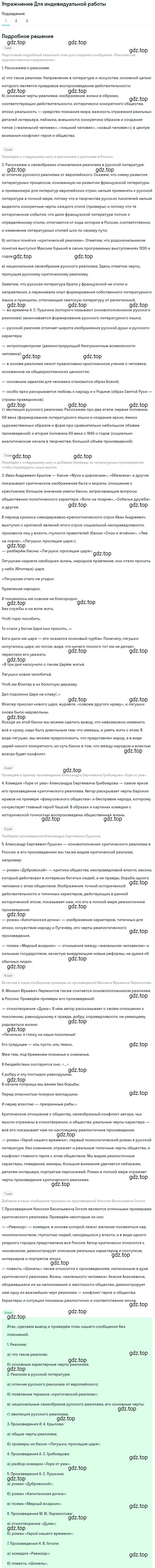 Решение номер 1 (страница 15) гдз по литературе 10 класс Лебедев, учебник 1 часть