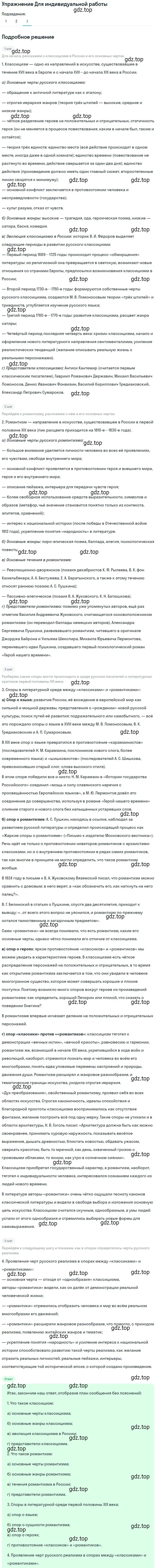 Решение номер 3 (страница 15) гдз по литературе 10 класс Лебедев, учебник 1 часть