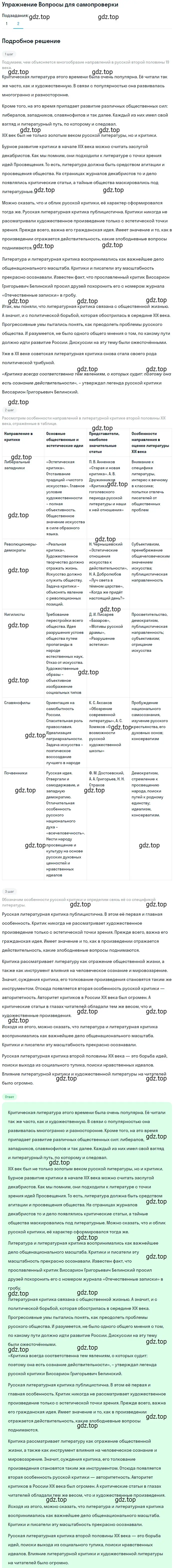 Решение номер 2 (страница 39) гдз по литературе 10 класс Лебедев, учебник 1 часть