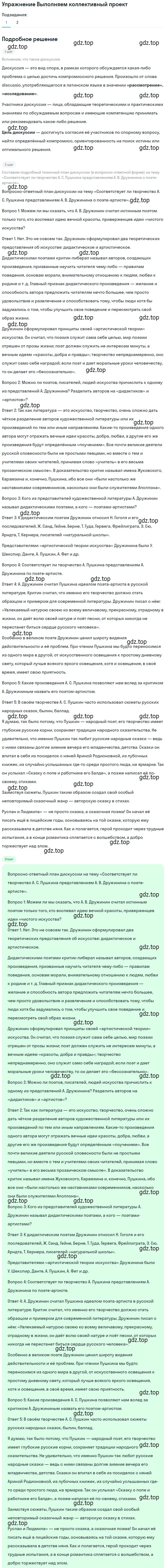 Решение  Выполняем коллективный проект  (стр. 40) (страница 40) гдз по литературе 10 класс Лебедев, учебник 1 часть