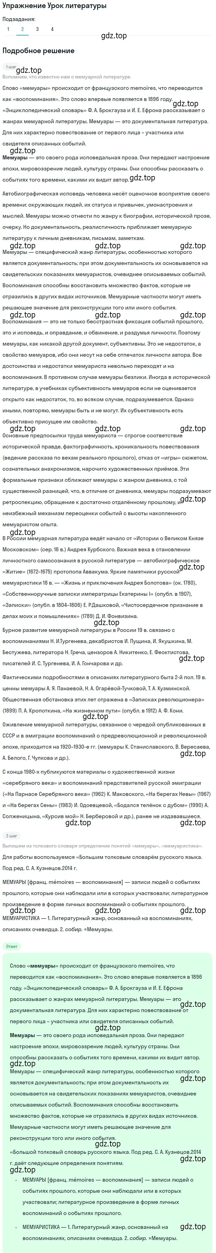 Решение номер 2 (страница 41) гдз по литературе 10 класс Лебедев, учебник 1 часть