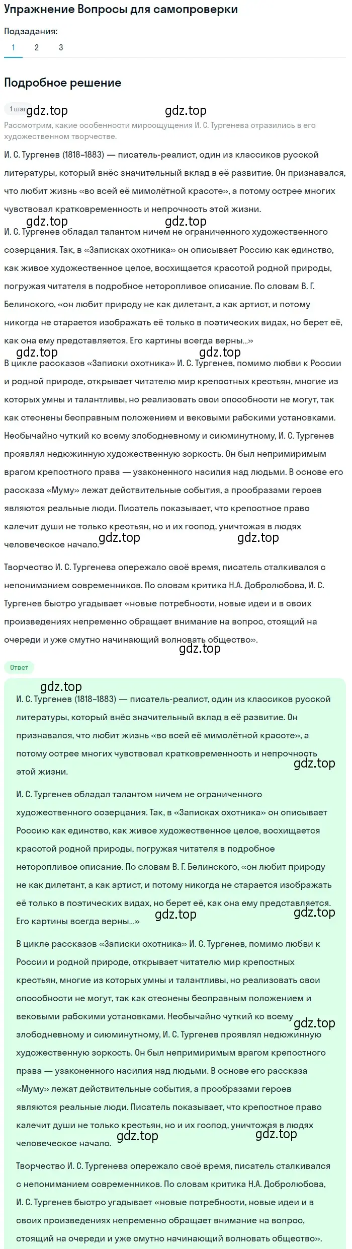 Решение номер 1 (страница 49) гдз по литературе 10 класс Лебедев, учебник 1 часть