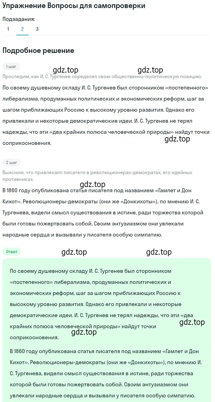 Решение номер 2 (страница 49) гдз по литературе 10 класс Лебедев, учебник 1 часть