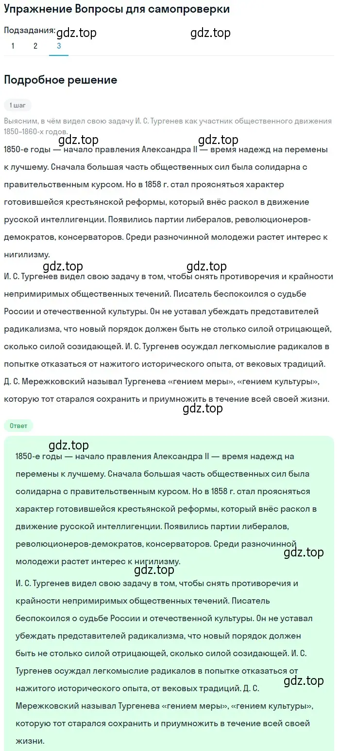 Решение номер 3 (страница 49) гдз по литературе 10 класс Лебедев, учебник 1 часть