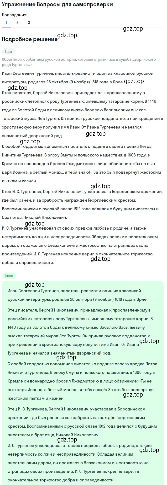 Решение номер 1 (страница 54) гдз по литературе 10 класс Лебедев, учебник 1 часть