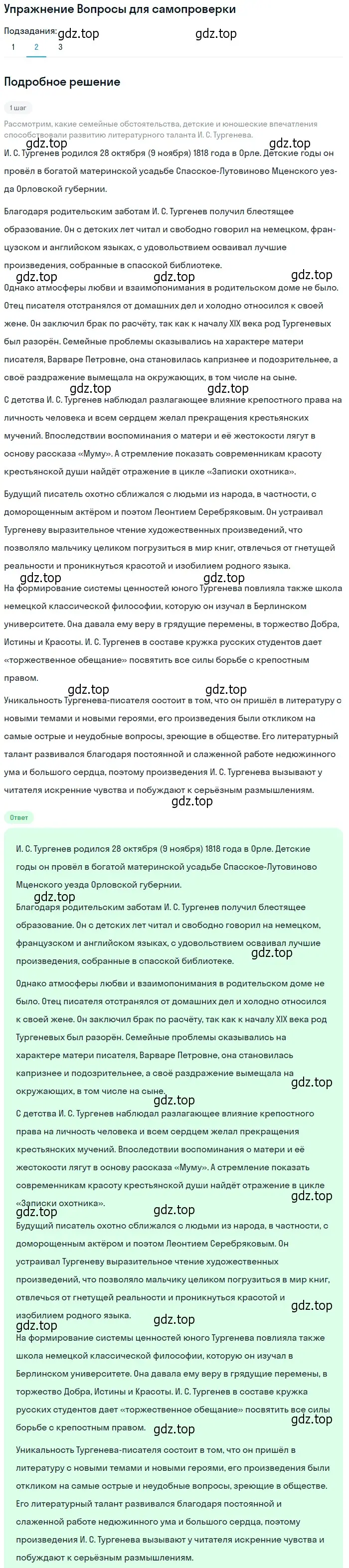 Решение номер 2 (страница 54) гдз по литературе 10 класс Лебедев, учебник 1 часть