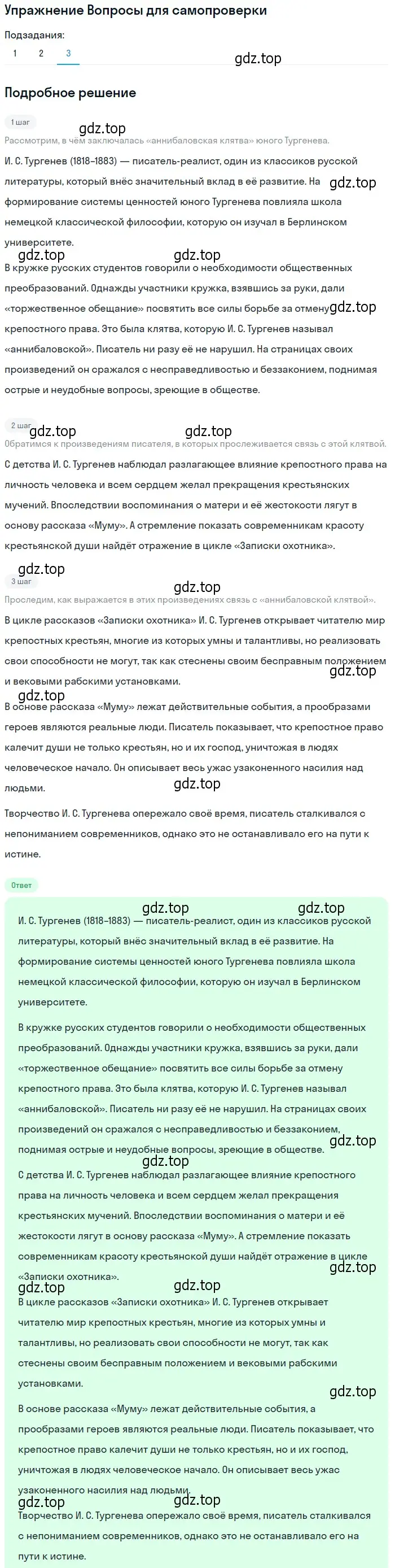 Решение номер 3 (страница 55) гдз по литературе 10 класс Лебедев, учебник 1 часть