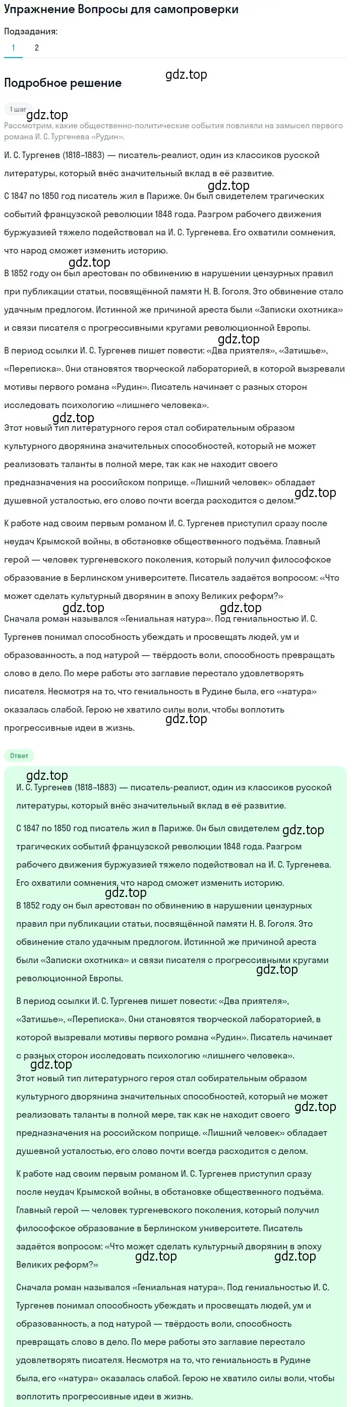 Решение номер 1 (страница 63) гдз по литературе 10 класс Лебедев, учебник 1 часть