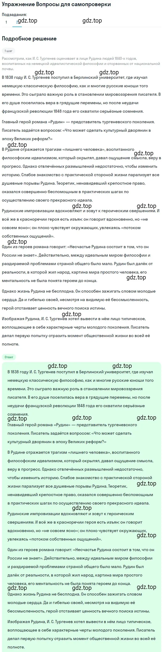 Решение номер 2 (страница 63) гдз по литературе 10 класс Лебедев, учебник 1 часть