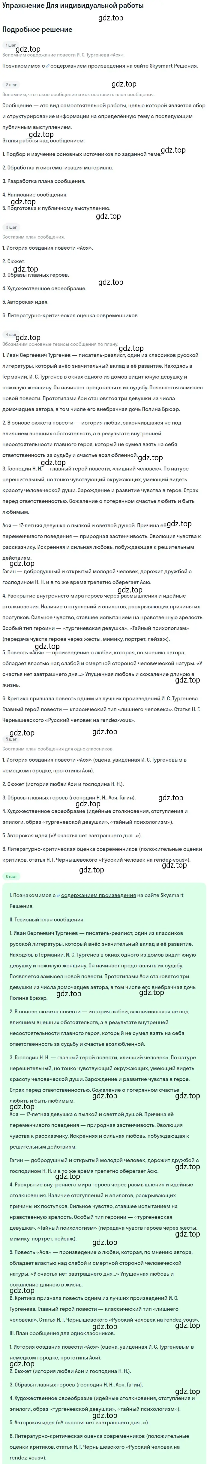 Решение  Для индивидуальной работы (страница 64) гдз по литературе 10 класс Лебедев, учебник 1 часть