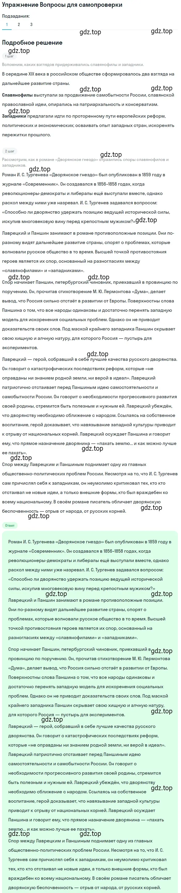 Решение номер 1 (страница 71) гдз по литературе 10 класс Лебедев, учебник 1 часть