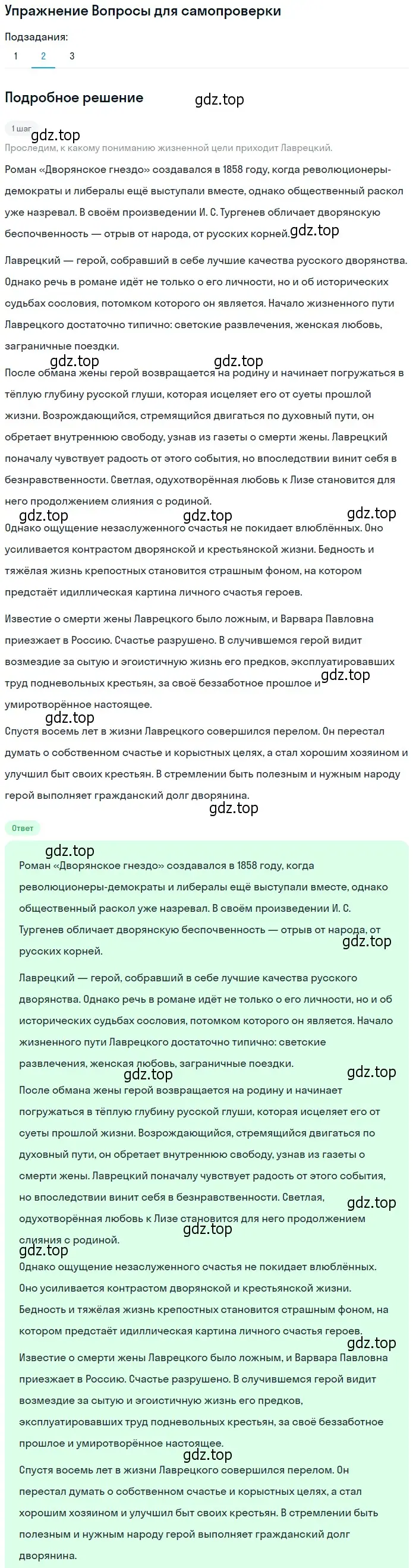 Решение номер 2 (страница 71) гдз по литературе 10 класс Лебедев, учебник 1 часть