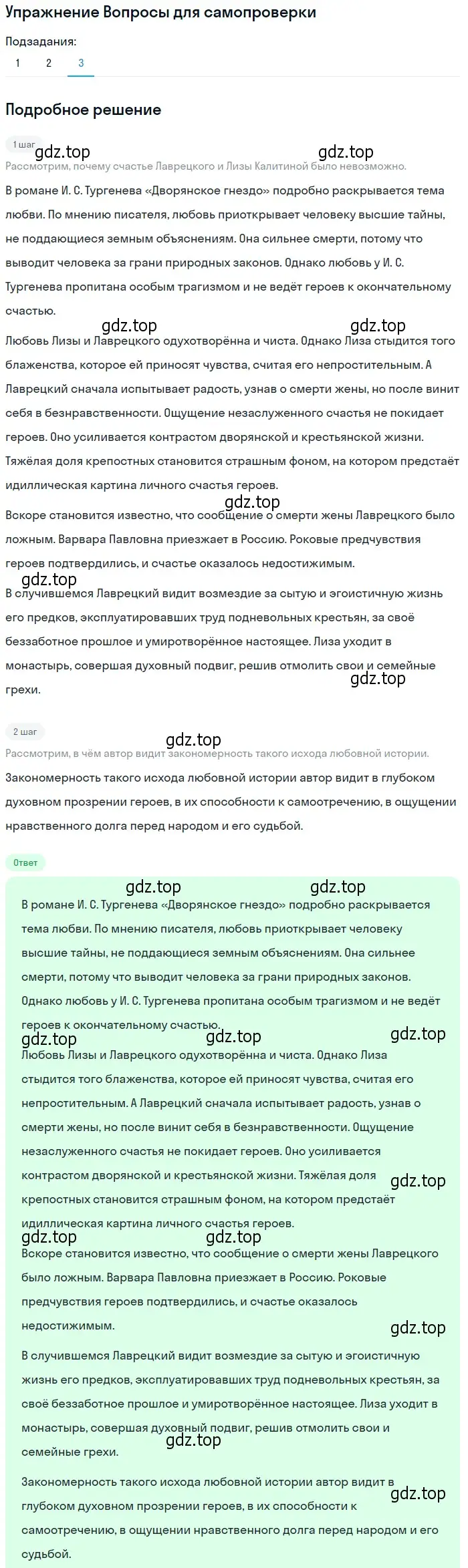 Решение номер 3 (страница 71) гдз по литературе 10 класс Лебедев, учебник 1 часть