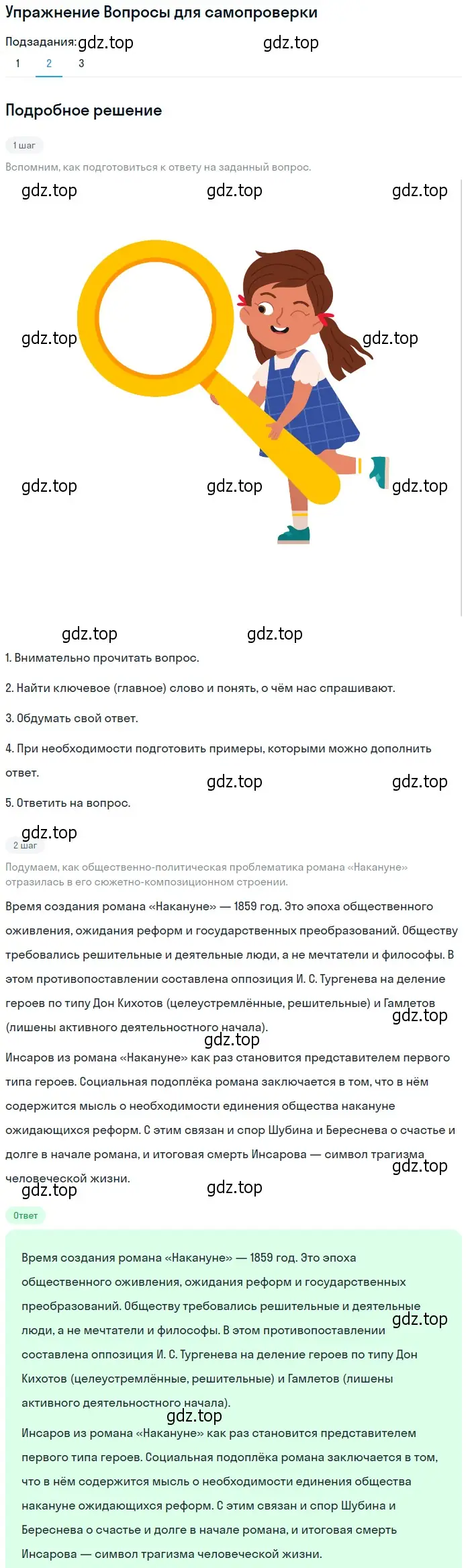 Решение номер 2 (страница 76) гдз по литературе 10 класс Лебедев, учебник 1 часть