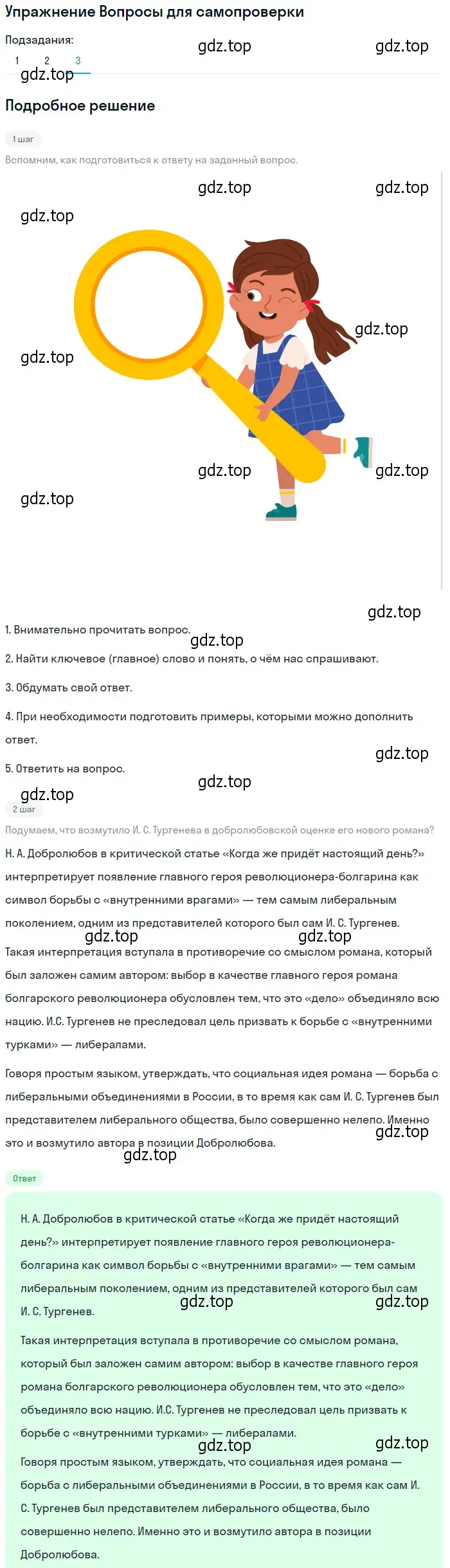 Решение номер 3 (страница 76) гдз по литературе 10 класс Лебедев, учебник 1 часть