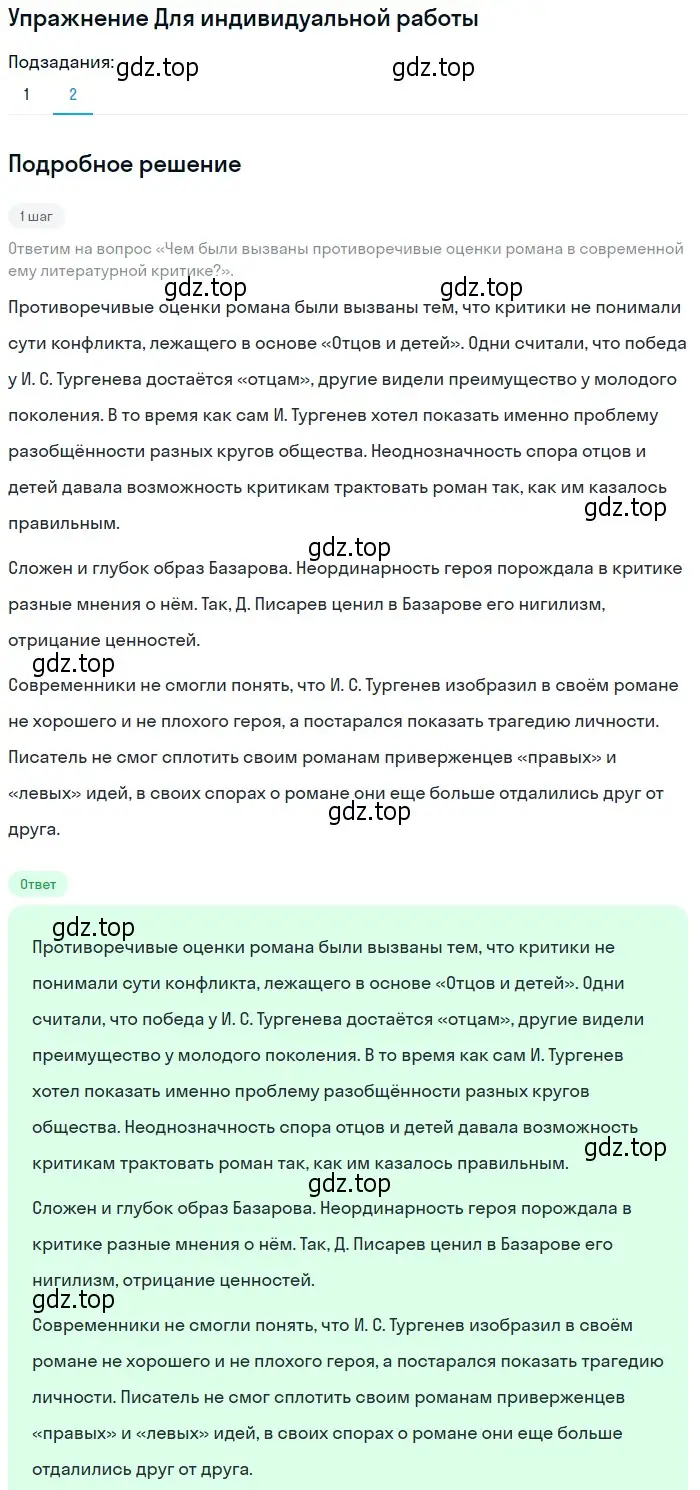 Решение номер 2 (страница 101) гдз по литературе 10 класс Лебедев, учебник 1 часть