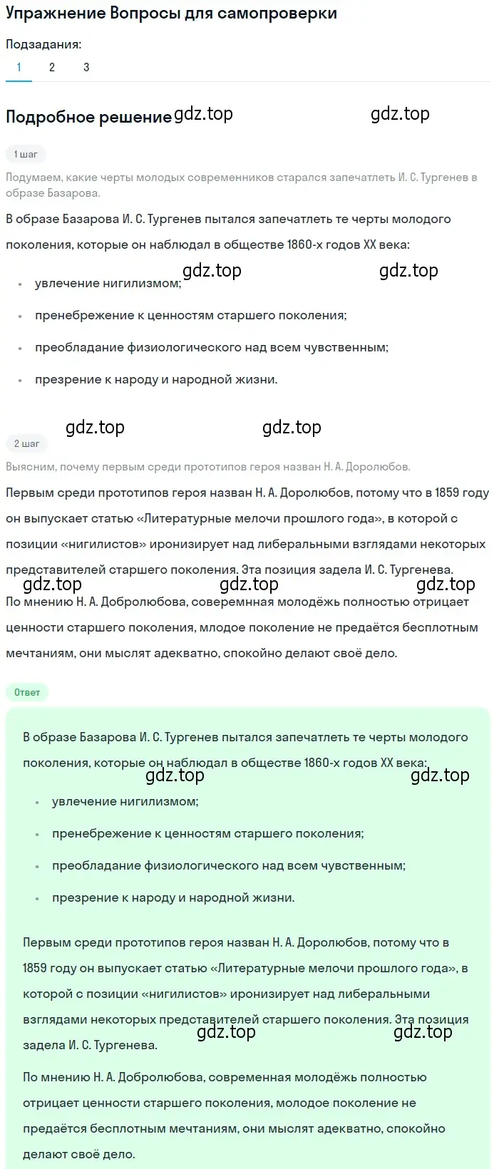 Решение номер 1 (страница 101) гдз по литературе 10 класс Лебедев, учебник 1 часть