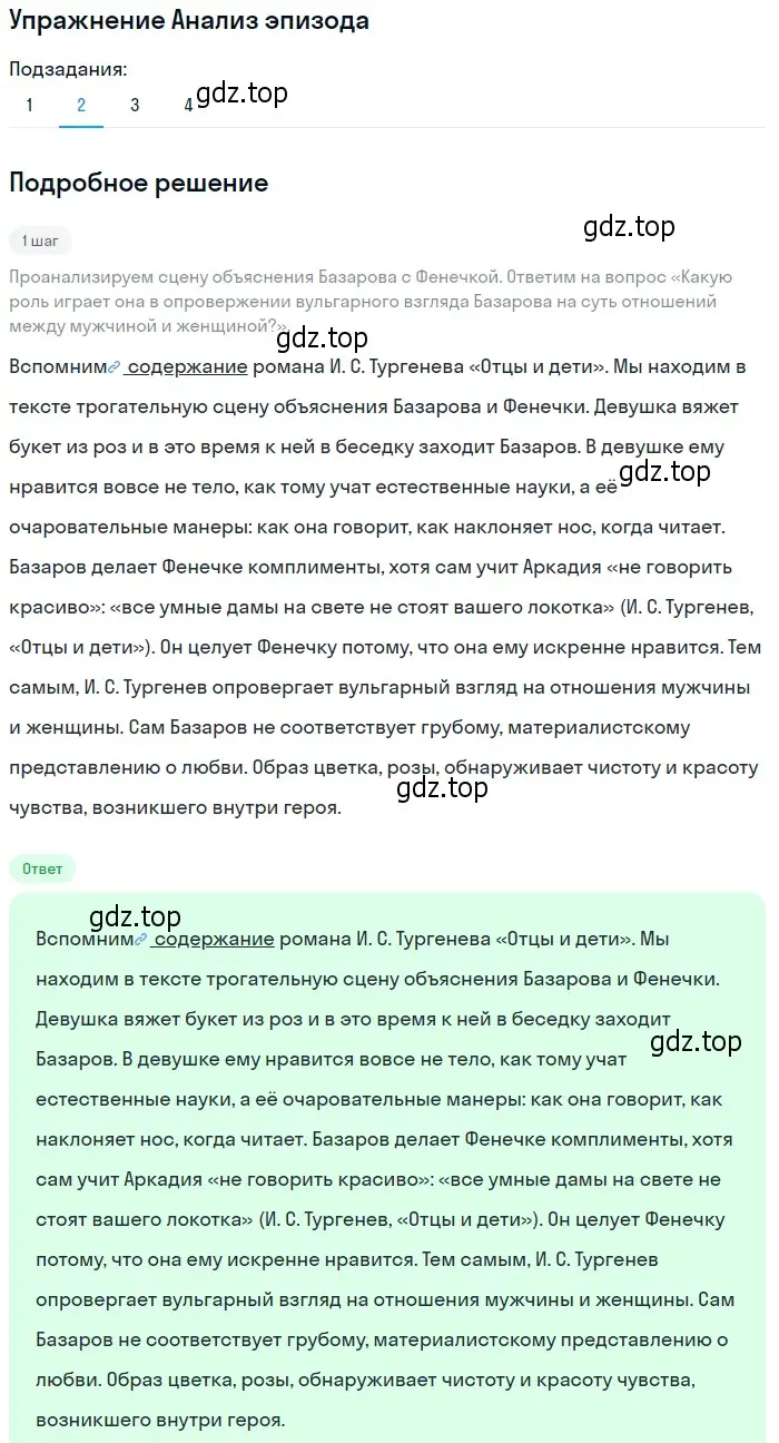 Решение номер 2 (страница 102) гдз по литературе 10 класс Лебедев, учебник 1 часть