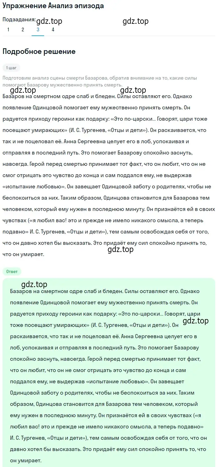 Решение номер 3 (страница 103) гдз по литературе 10 класс Лебедев, учебник 1 часть