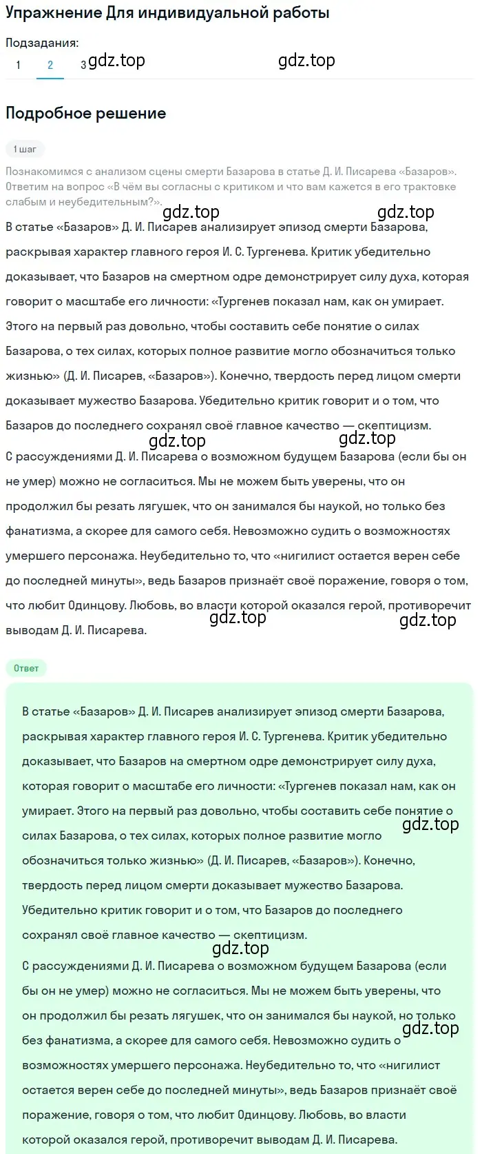 Решение номер 2 (страница 103) гдз по литературе 10 класс Лебедев, учебник 1 часть