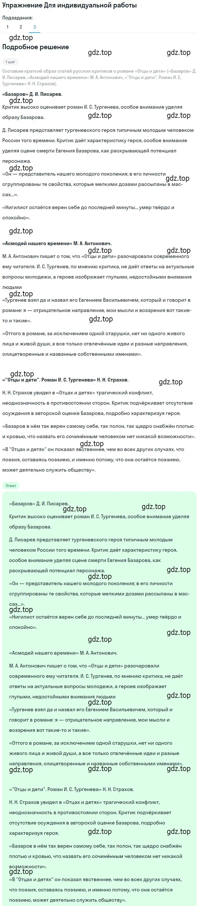 Решение номер 3 (страница 103) гдз по литературе 10 класс Лебедев, учебник 1 часть