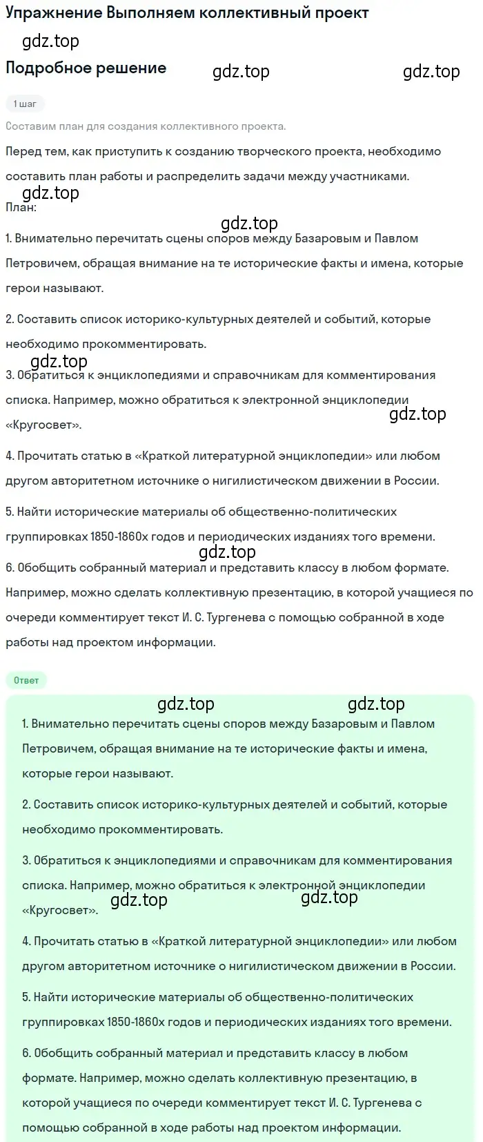 Решение  Выполняем коллективный проект (страница 103) гдз по литературе 10 класс Лебедев, учебник 1 часть