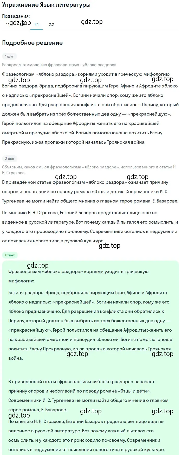 Решение номер 2 (страница 103) гдз по литературе 10 класс Лебедев, учебник 1 часть