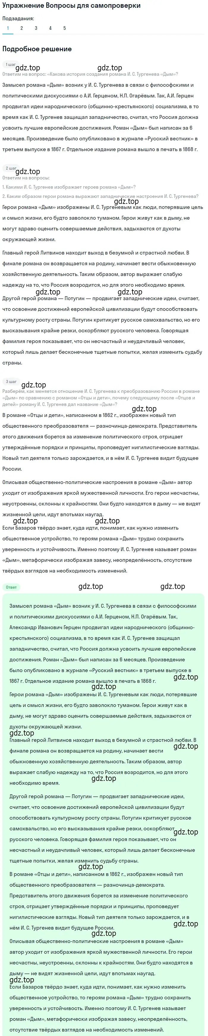 Решение номер 1 (страница 110) гдз по литературе 10 класс Лебедев, учебник 1 часть