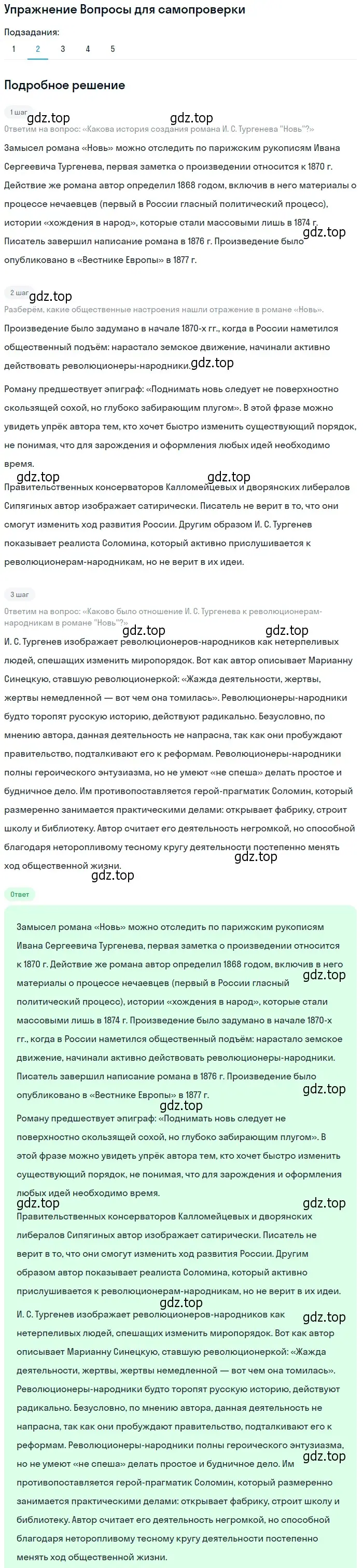 Решение номер 2 (страница 110) гдз по литературе 10 класс Лебедев, учебник 1 часть