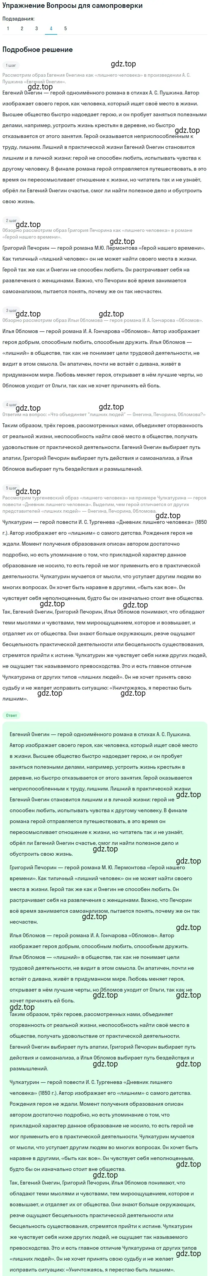 Решение номер 4 (страница 110) гдз по литературе 10 класс Лебедев, учебник 1 часть