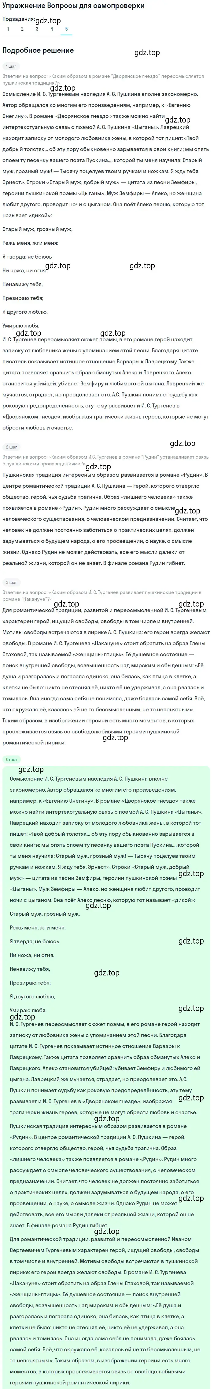 Решение номер 5 (страница 110) гдз по литературе 10 класс Лебедев, учебник 1 часть