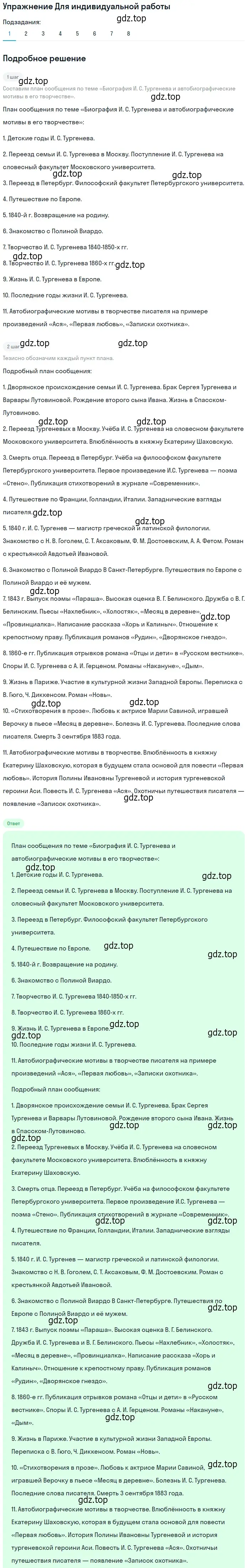 Решение номер 1 (страница 111) гдз по литературе 10 класс Лебедев, учебник 1 часть