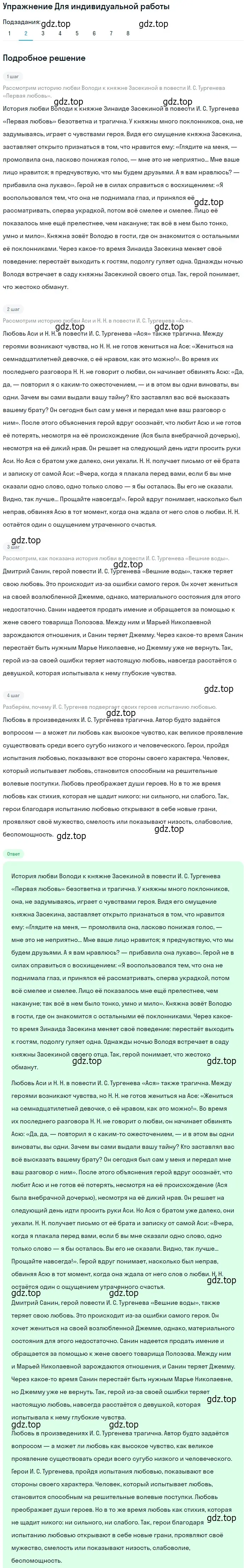 Решение номер 2 (страница 111) гдз по литературе 10 класс Лебедев, учебник 1 часть