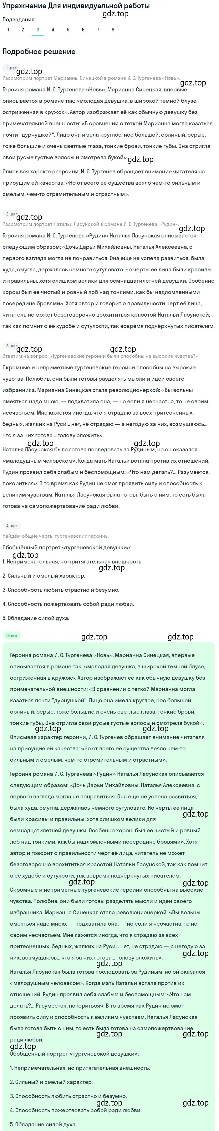 Решение номер 3 (страница 111) гдз по литературе 10 класс Лебедев, учебник 1 часть