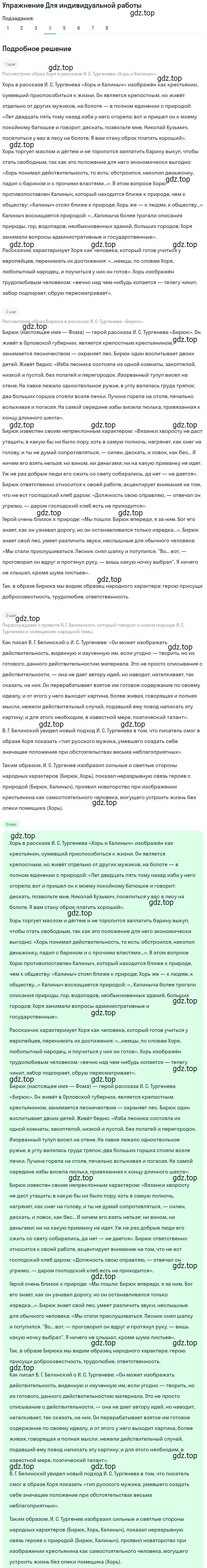 Решение номер 4 (страница 111) гдз по литературе 10 класс Лебедев, учебник 1 часть